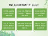 2021-2022学年部编版七年级上册1.1《春》PPT课件