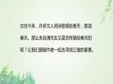 2021-2022学年部编版七年级上册1.1《春》PPT课件