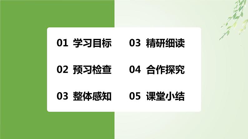 2021-2022学年部编版七年级上册1.1《春》PPT课件04