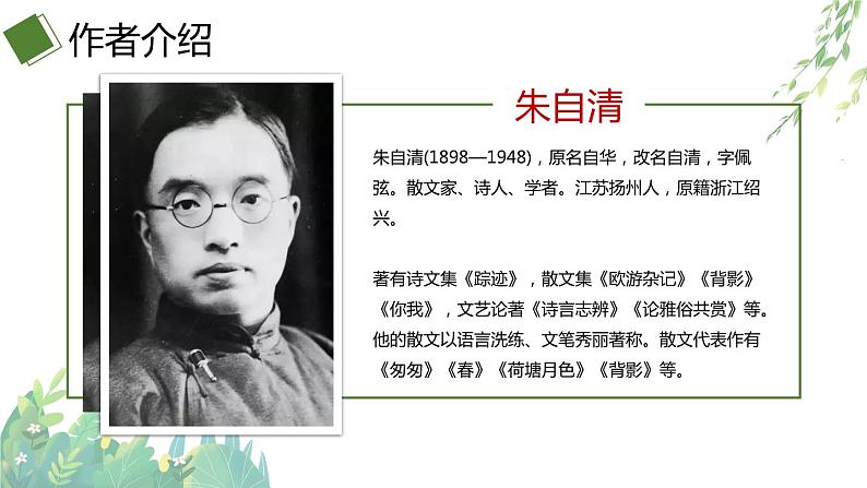 2021-2022学年部编版七年级上册1.1《春》PPT课件06