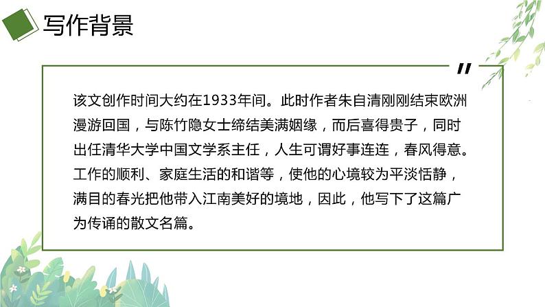 2021-2022学年部编版七年级上册1.1《春》PPT课件07
