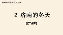 2020-2021学年2 济南的冬天教案配套ppt课件