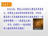 部编版九年级语文上册3《我爱这土地》课件