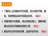 部编版九年级语文上册3《我爱这土地》课件
