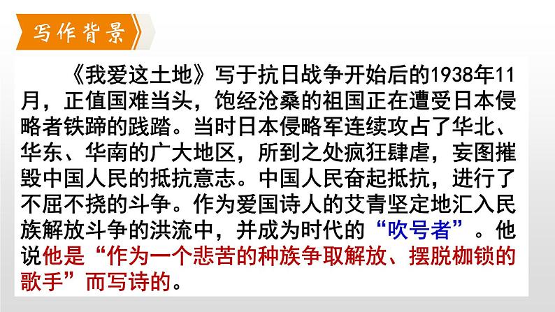 部编版九年级语文上册3《我爱这土地》课件第6页