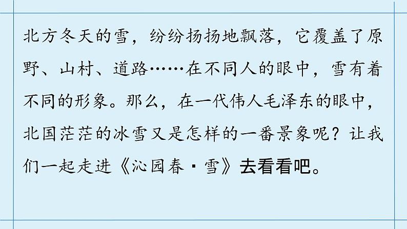 部编版九年级语文上册1 沁园春·雪课件第3页