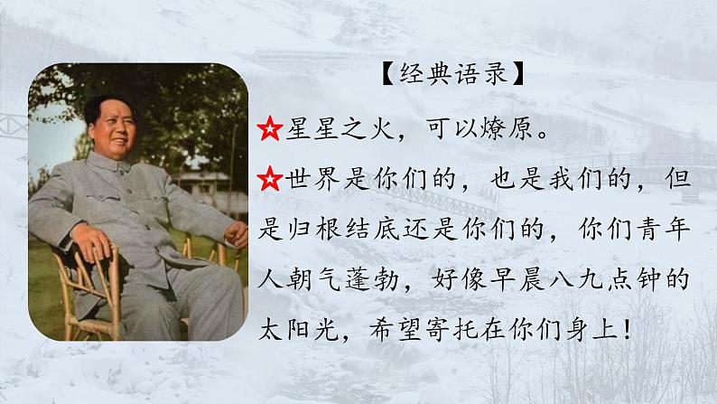 部编版九年级语文上册1 沁园春·雪课件第8页