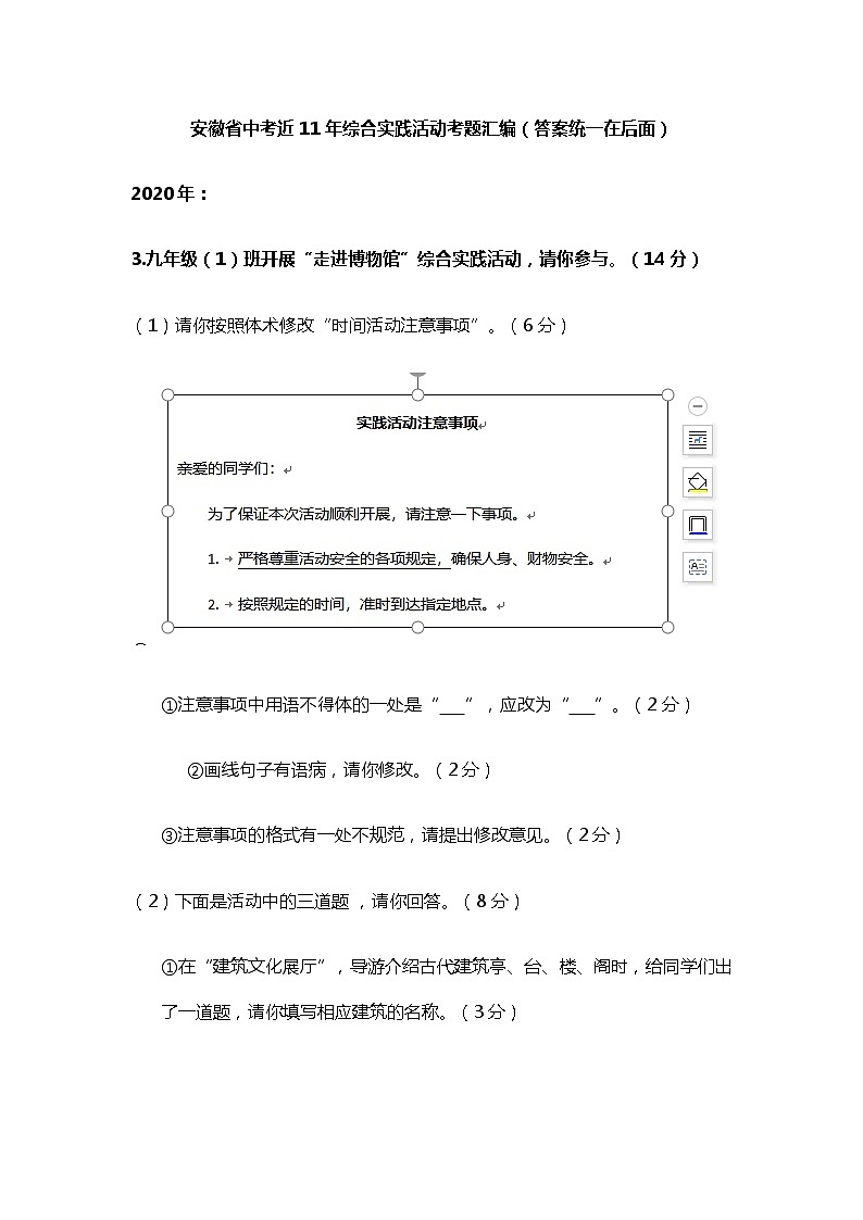 安徽省中考近11年综合实践活动考题汇编01