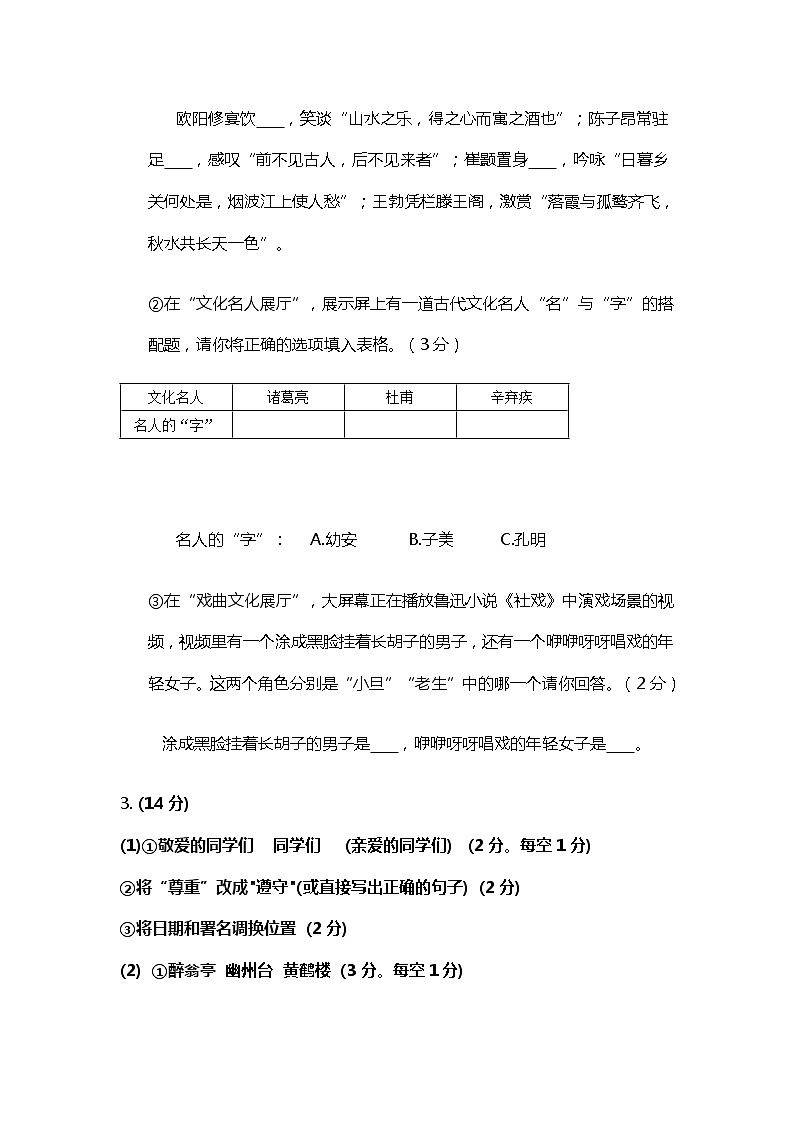 安徽省中考近11年综合实践活动考题汇编02