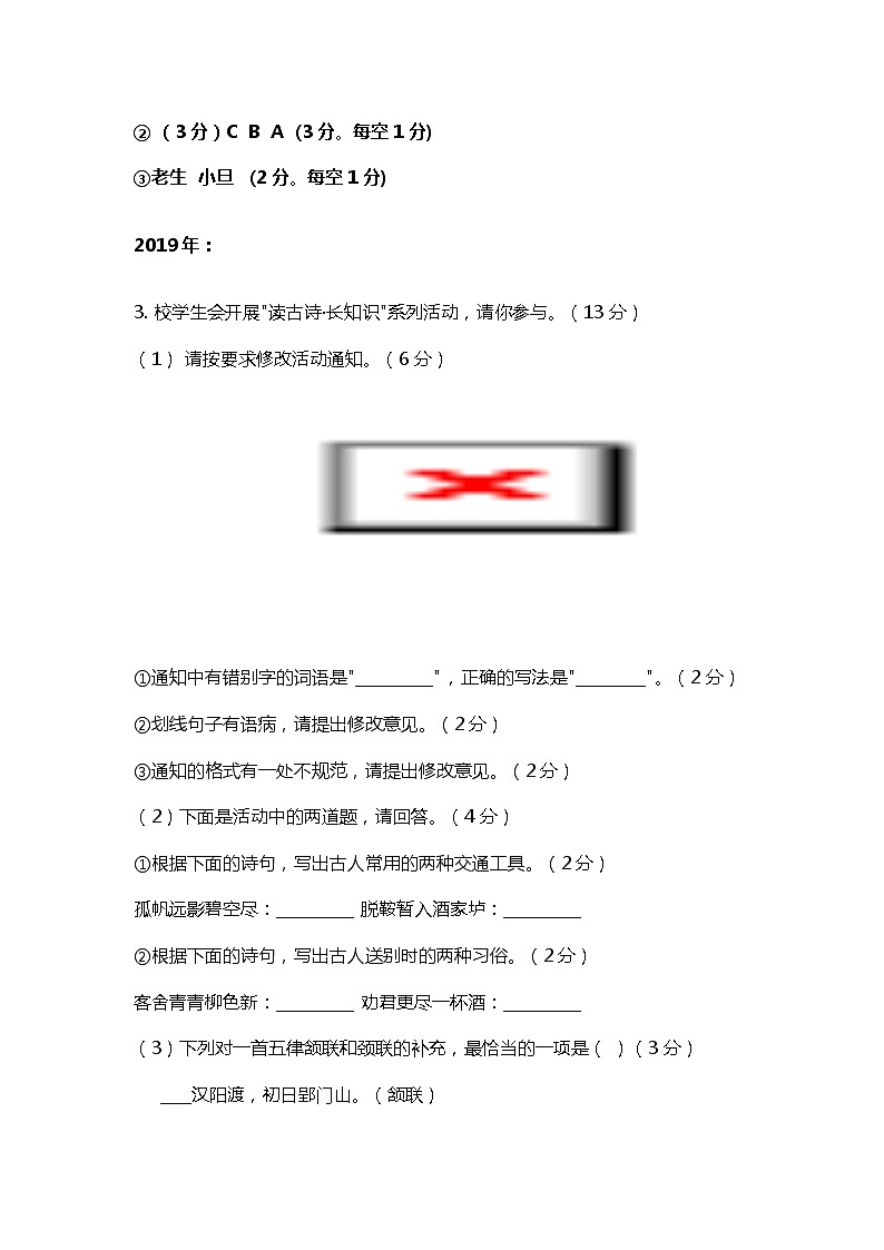 安徽省中考近11年综合实践活动考题汇编03