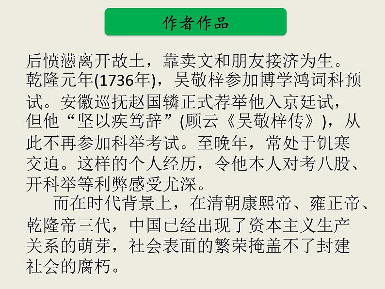 部编版语文名著阅读课件----------《儒林外史》05