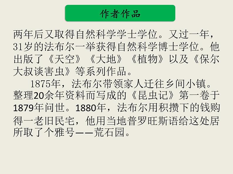 部编版语文名著阅读课件----------《昆虫记》第4页