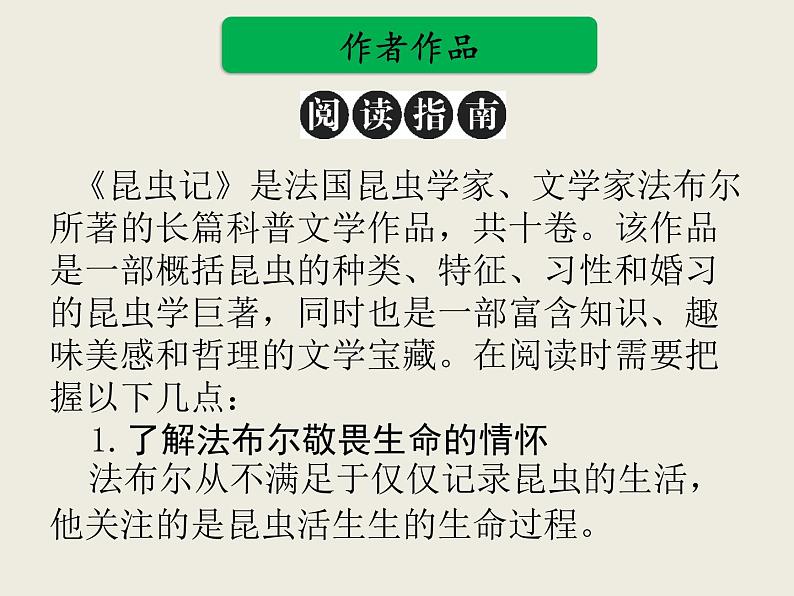 部编版语文名著阅读课件----------《昆虫记》第6页