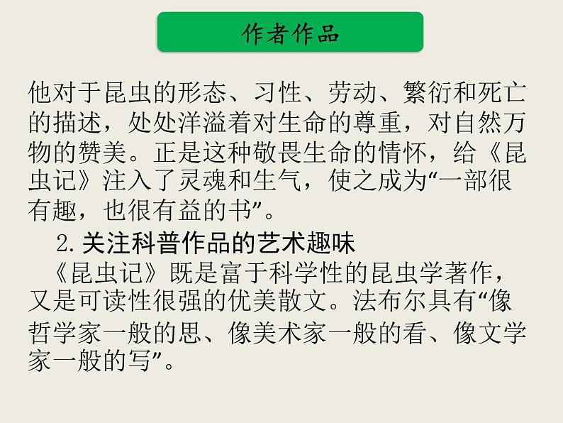 部编版语文名著阅读课件----------《昆虫记》第7页