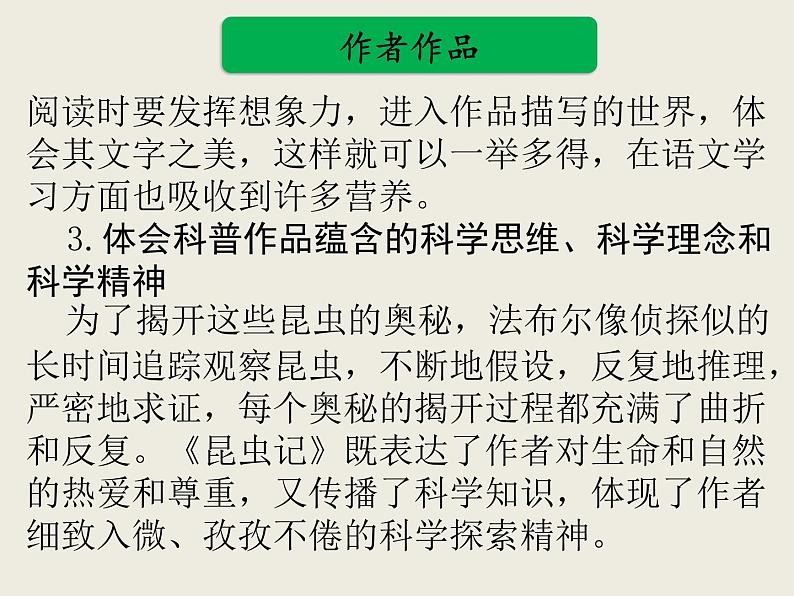 部编版语文名著阅读课件----------《昆虫记》第8页