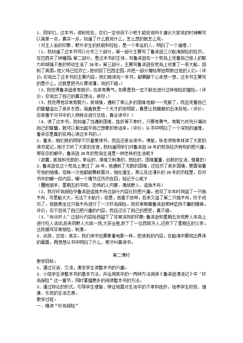部编版语文名著阅读----------《鲁滨孙漂流记》教案第2页