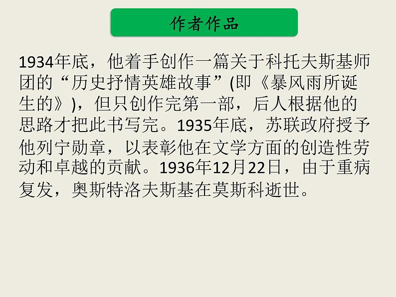 部编版语文名著阅读课件----------《钢铁是怎样炼成的》第4页