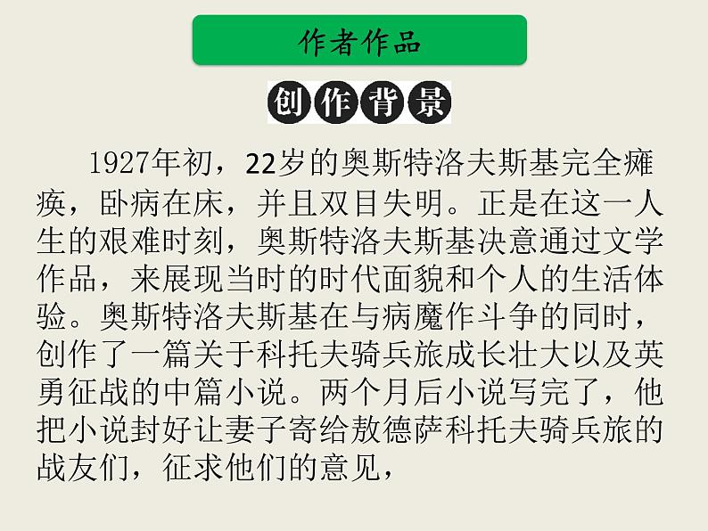 部编版语文名著阅读课件----------《钢铁是怎样炼成的》第5页
