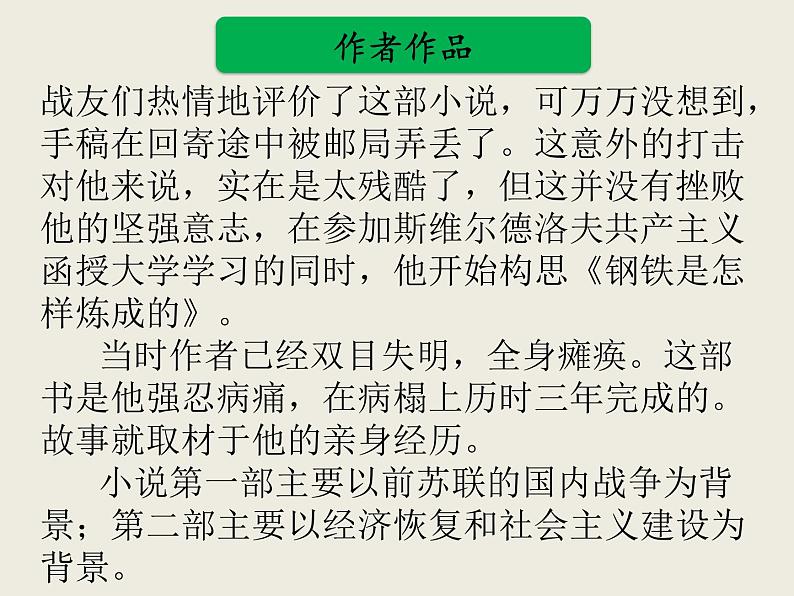 部编版语文名著阅读课件----------《钢铁是怎样炼成的》第6页