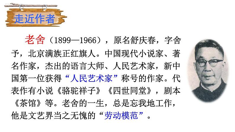 部编版语文名著阅读课件----------《骆驼祥子》 (2)第4页
