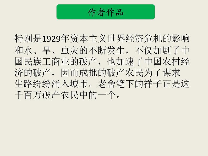 部编版语文名著阅读课件----------《骆驼祥子》第4页
