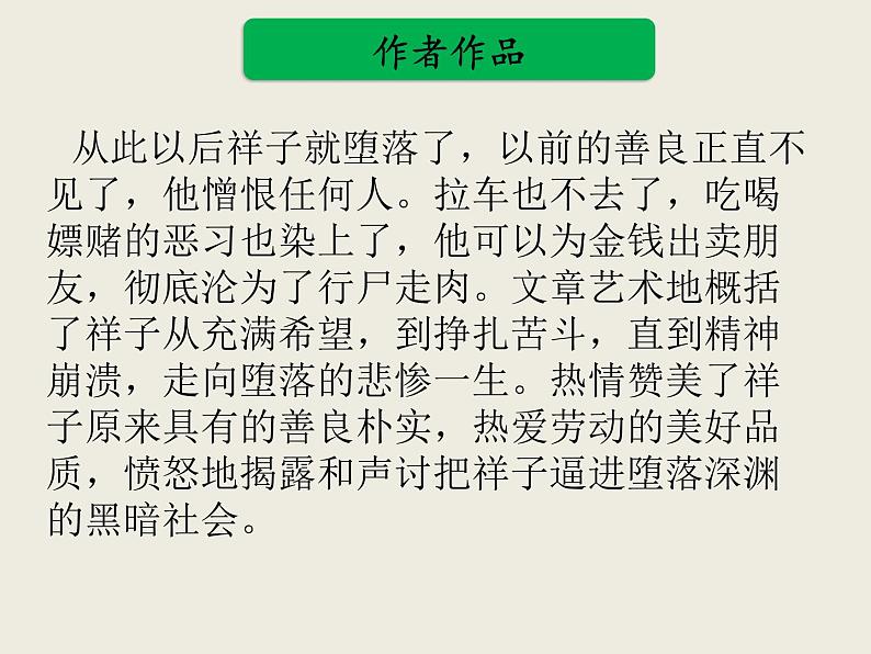 部编版语文名著阅读课件----------《骆驼祥子》第7页