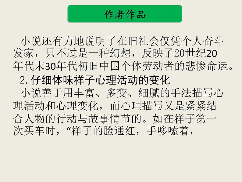 部编版语文名著阅读课件----------《骆驼祥子》第8页