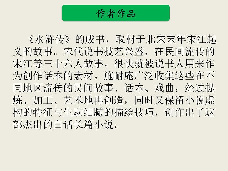 部编版语文名著阅读课件----------《水浒传》 (2)04
