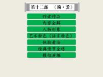 部编版语文名著阅读课件----------《简·爱》 (2)