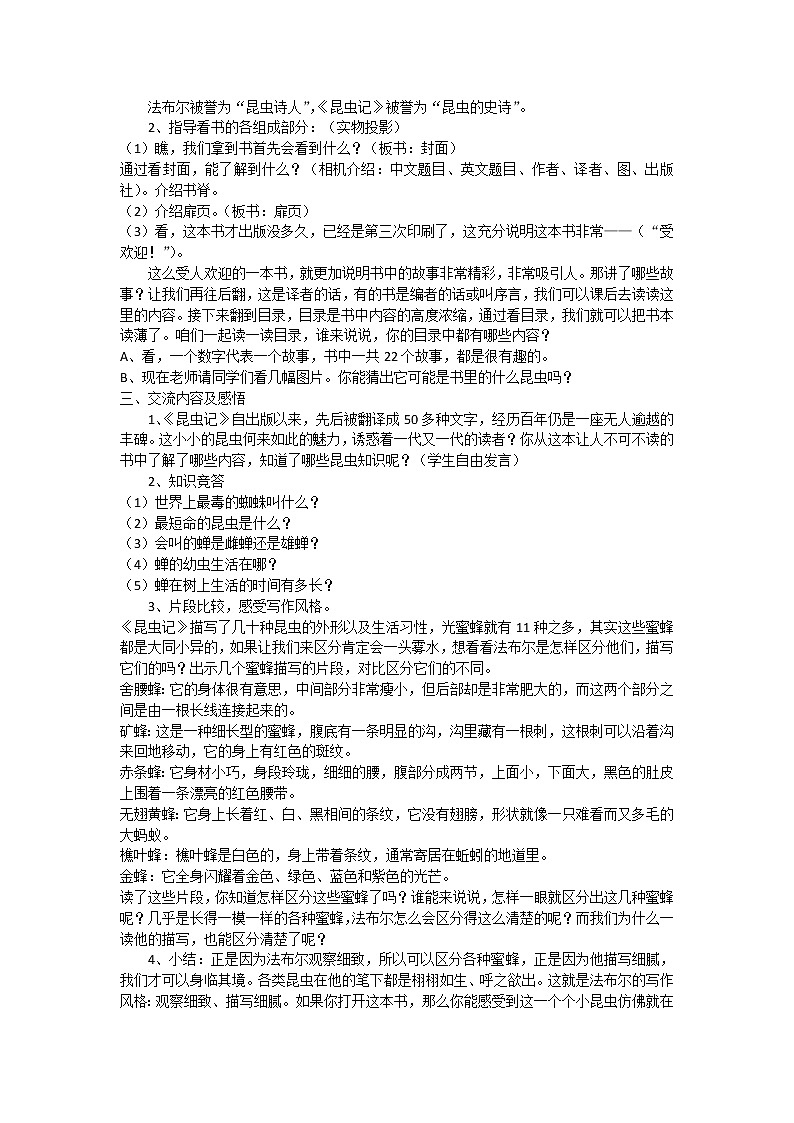 部编版语文名著阅读----------昆 虫 记教案第2页