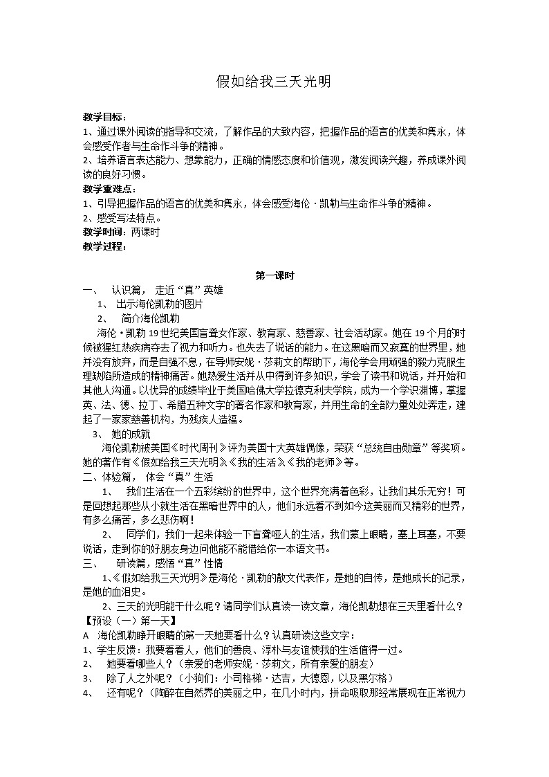 部编版语文名著阅读----------假如给我三天光明教案第1页