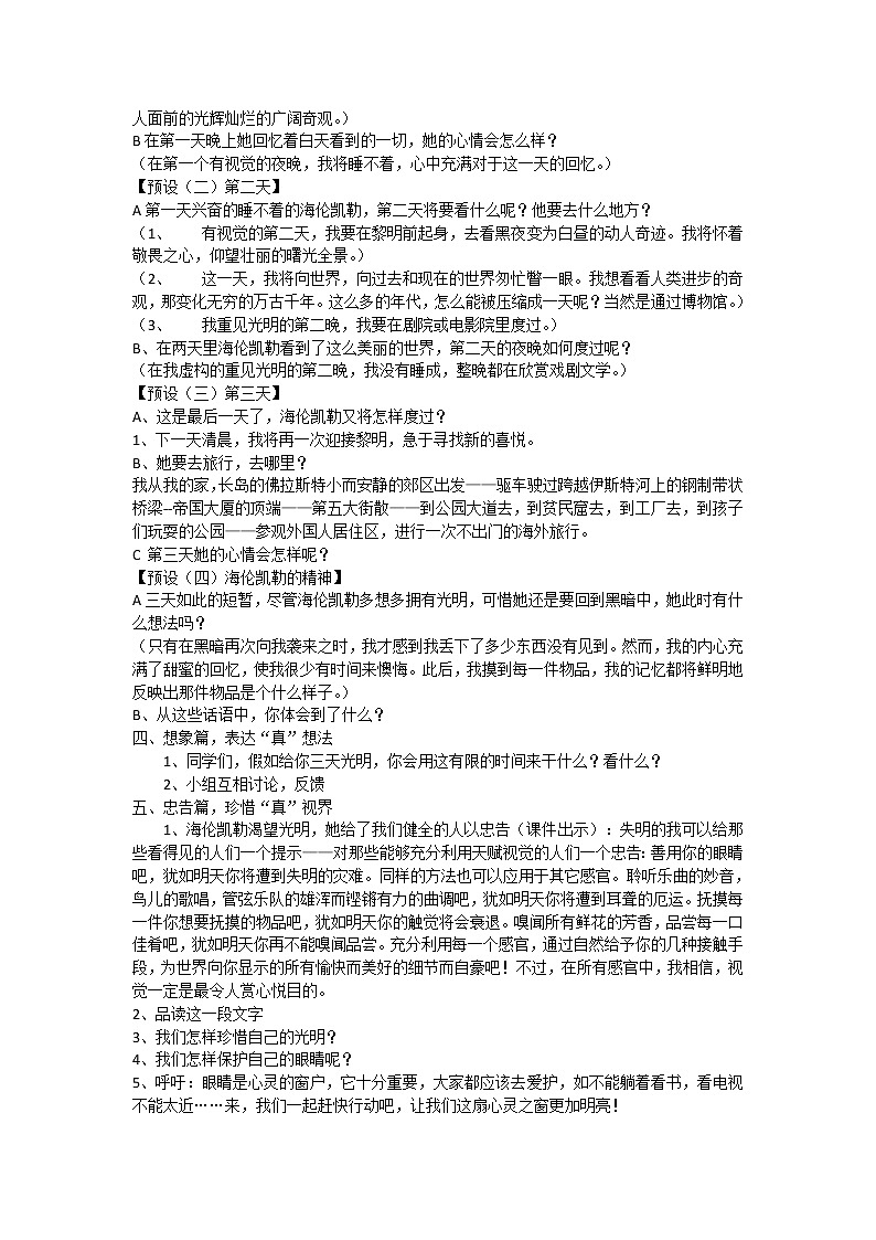 部编版语文名著阅读----------假如给我三天光明教案第2页