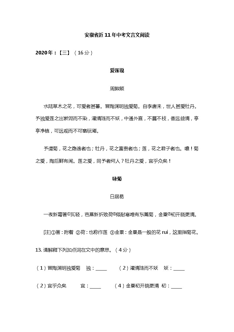 安徽省近11年中考文言文阅读练习题01
