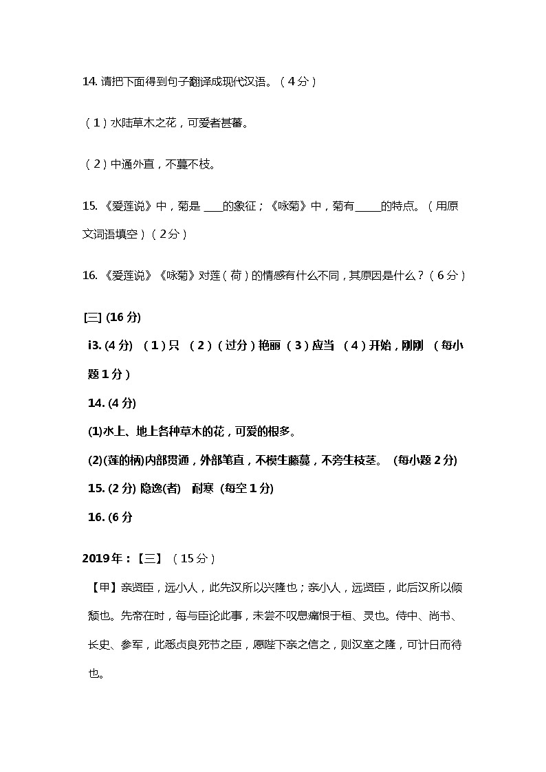 安徽省近11年中考文言文阅读练习题02