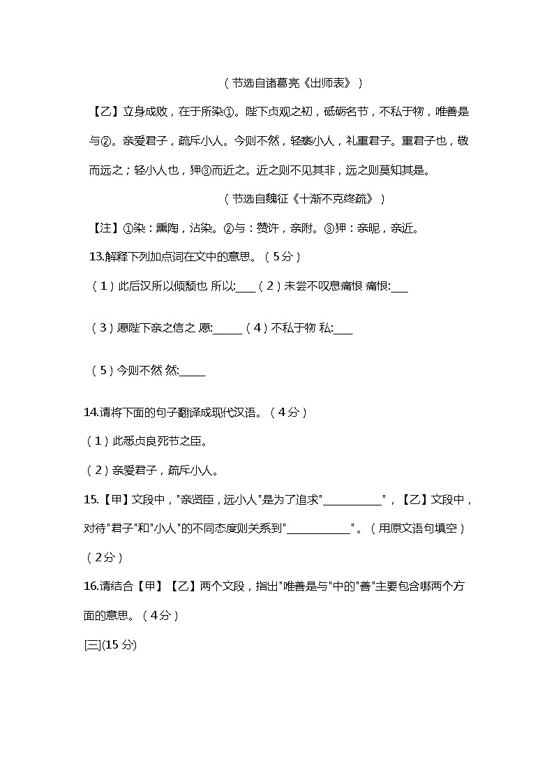 安徽省近11年中考文言文阅读练习题03