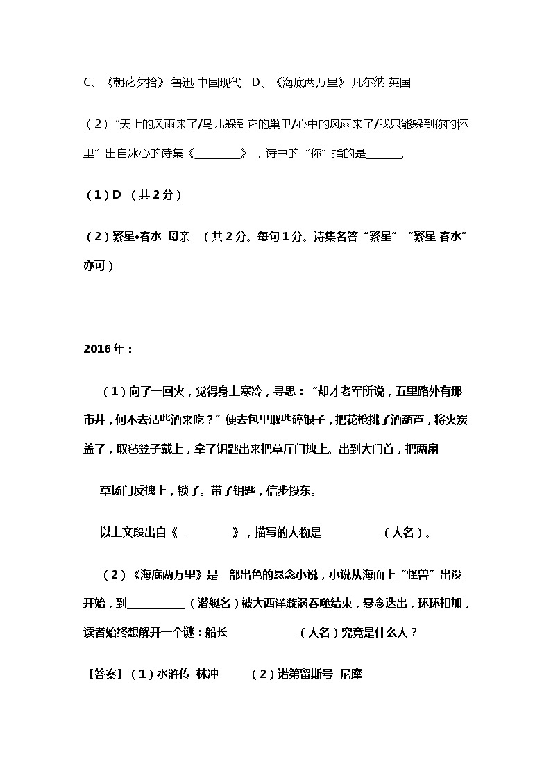 安徽省中考名著阅读题02