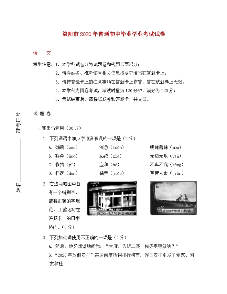 湖南省益阳市2020年中考语文真题试题(含答案)01