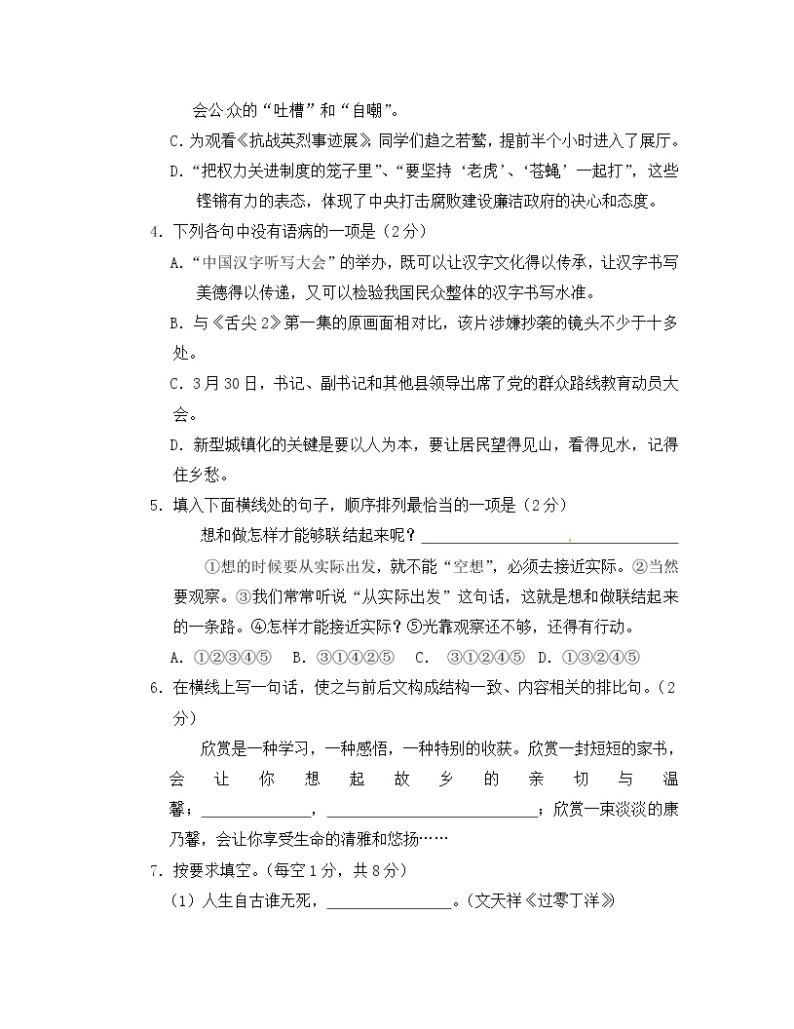 湖南省益阳市2020年中考语文真题试题(含答案)02