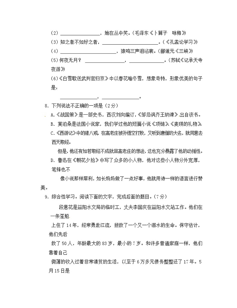 湖南省益阳市2020年中考语文真题试题(含答案)03