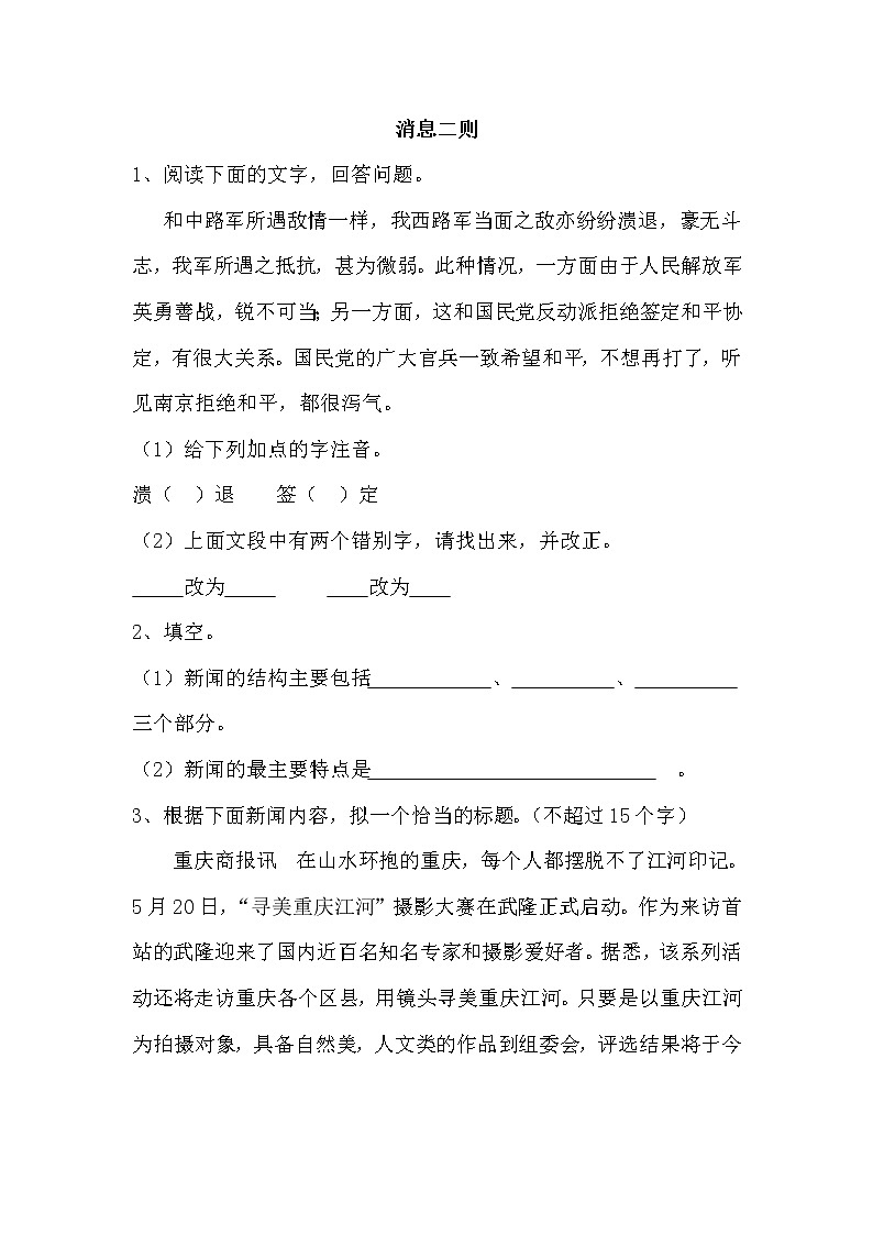 《消息二则》课件PPT+教案+练习01