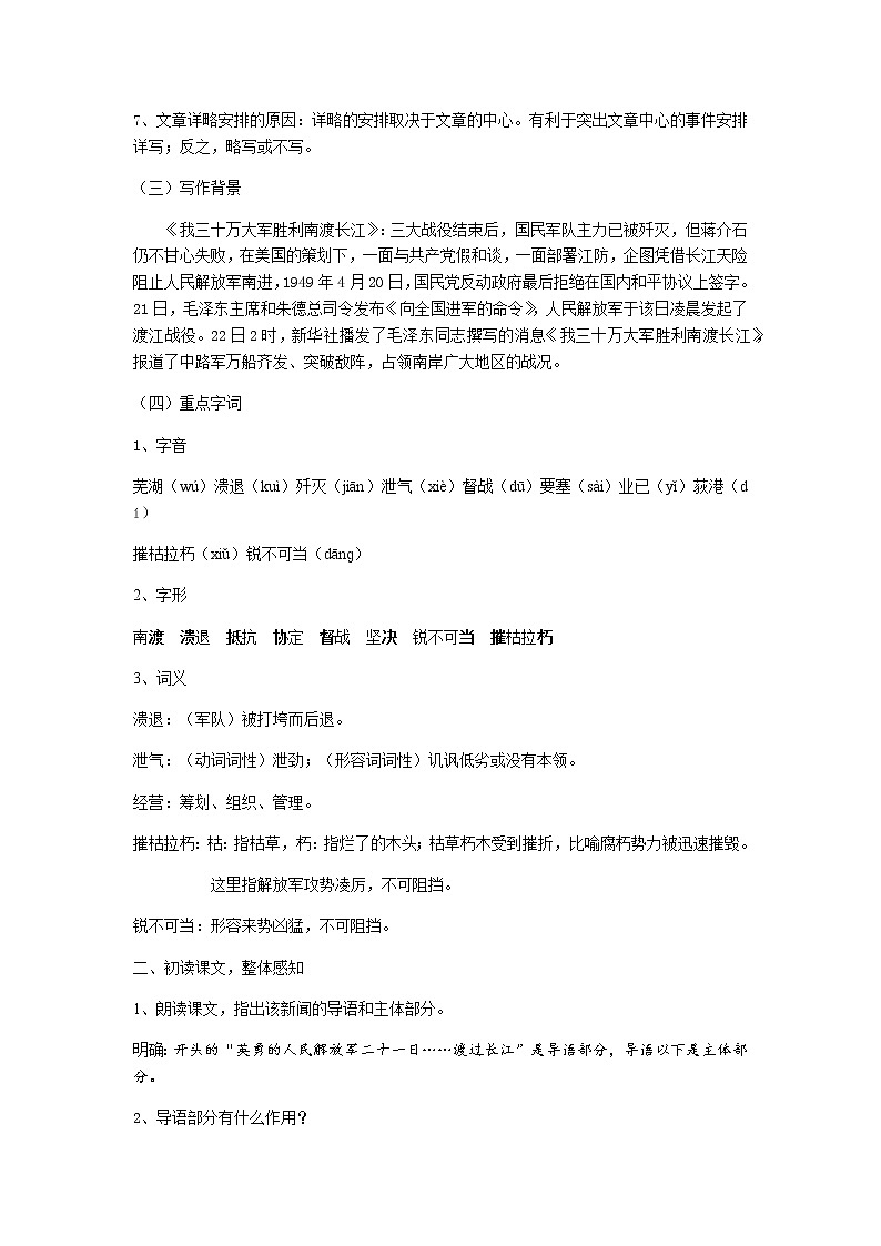 《消息二则》课件PPT+教案+练习03