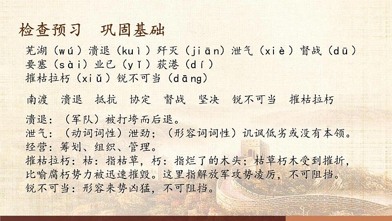 《消息二则》课件PPT+教案+练习03