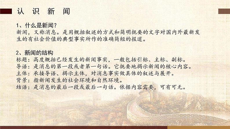 《消息二则》课件PPT+教案+练习04
