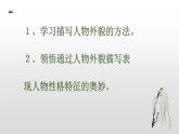 3学会写人课件PPT