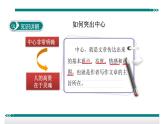 6 突出中心课件PPT