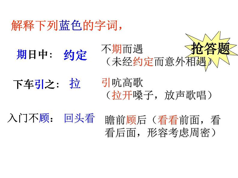 第8课《世说新语二则——陈太丘与友期行》课件（共41张PPT）  2021—2022学年部编版语文七年级上册第3页