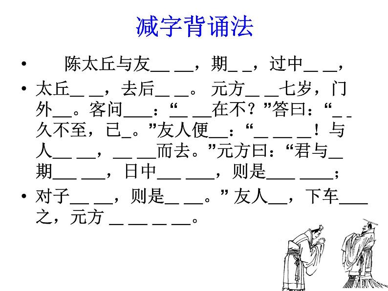 第8课《世说新语二则——陈太丘与友期行》课件（共41张PPT）  2021—2022学年部编版语文七年级上册第7页