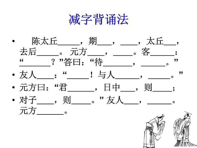 第8课《世说新语二则——陈太丘与友期行》课件（共41张PPT）  2021—2022学年部编版语文七年级上册第8页