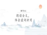 第12课《醉翁亭记》课件（32张PPT）  2021-2022学年部编版语文九年级上册