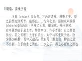 第12课《醉翁亭记》课件（32张PPT）  2021-2022学年部编版语文九年级上册